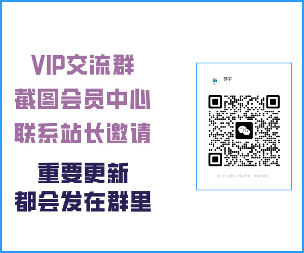 图片[2]-苏宇网创【VIP会员专属交流群】-苏宇云网创
